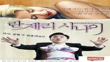 Lingerie Man (2015)